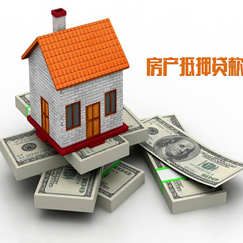 阿拉善右房子抵押贷款利率