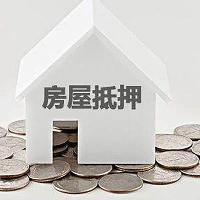 阿拉善右房产抵押贷款条件|按揭房抵押贷款|房子抵押贷款