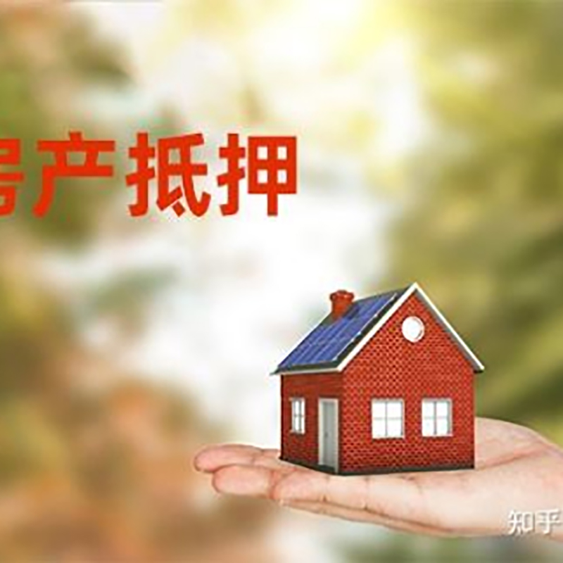 阿拉善右房屋抵押贷款流程|房产抵押贷款条件|住房抵押贷款