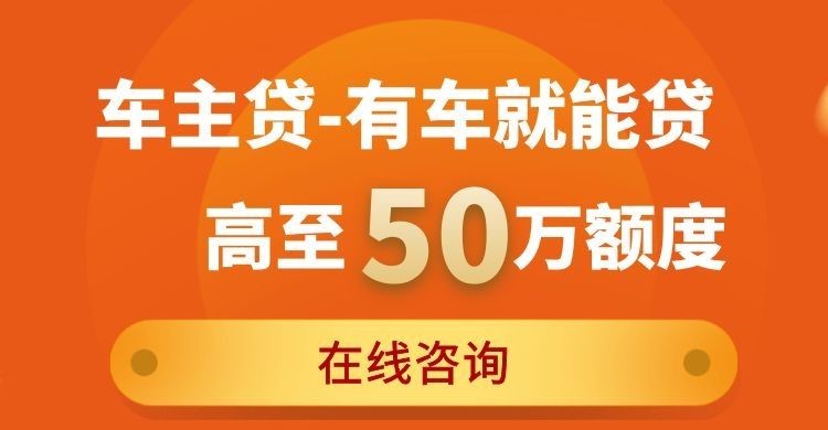 阿拉善右汽车抵押贷款办理服务方式