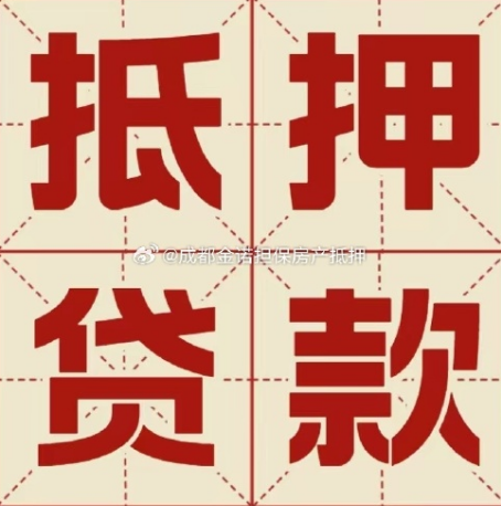 阿拉善右汽车抵押贷款的方法有哪些?