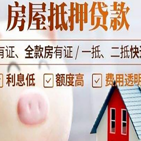 阿拉善右房产二次抵押贷款的条件和流程