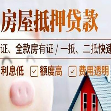 阿拉善右房子抵押贷款公司更低贷款利率是多少?