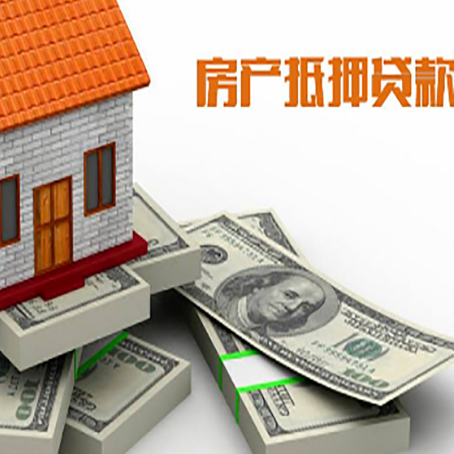 阿拉善右房屋抵押贷款的利率有多少?
