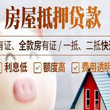 阿拉善右房子抵押贷款可以贷几成?