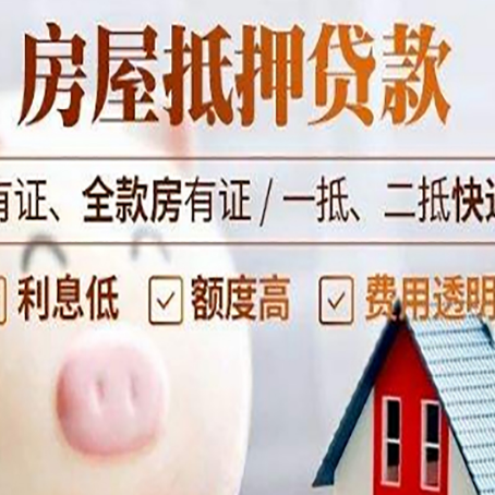 阿拉善右房产抵押贷款需要什么条件