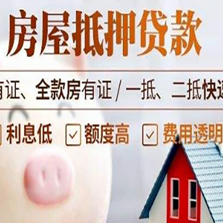 阿拉善右房屋抵押贷款需要续贷怎么续？
