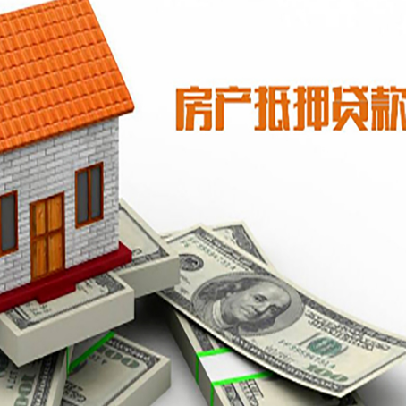 阿拉善右房子抵押消费贷款带你了解知识