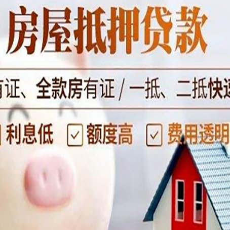阿拉善右房产抵押贷款的流程是怎么样的?