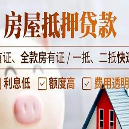 阿拉善右房屋抵押贷款的详细流程有哪些?