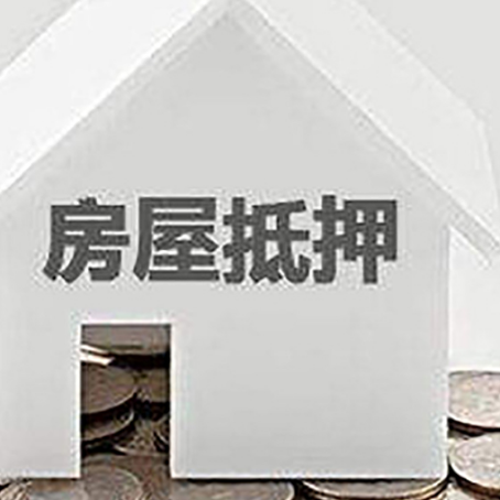 阿拉善右房屋抵押贷款装修房子可以申请吗?