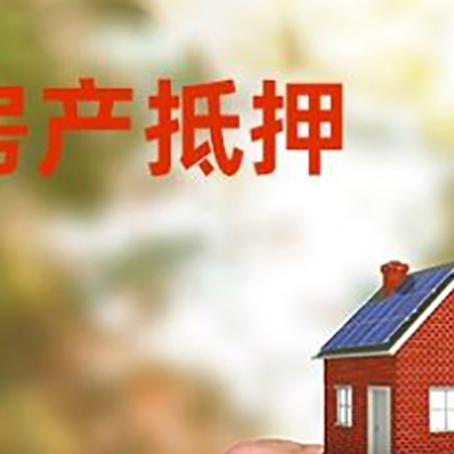 阿拉善右房产抵押贷款申请条件？