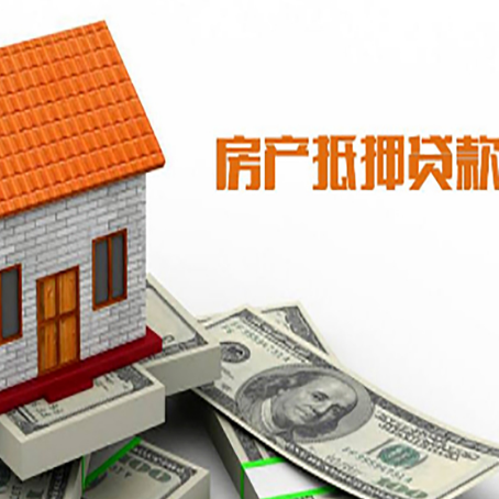 阿拉善右房子有贷款怎么办理抵押贷款？