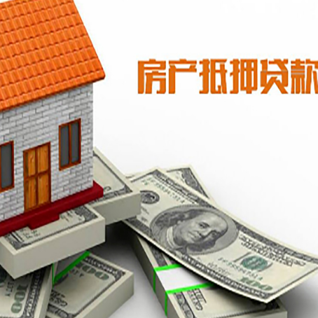 阿拉善右房屋抵押贷款公司服务费一般是多少?