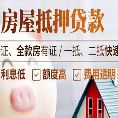 阿拉善右房产抵押贷款有哪些手续费?