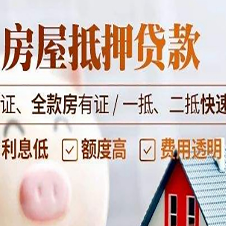 阿拉善右房产抵押贷款的条件是什么?